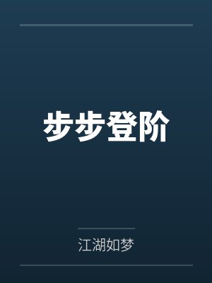 陈安章泽楠封面