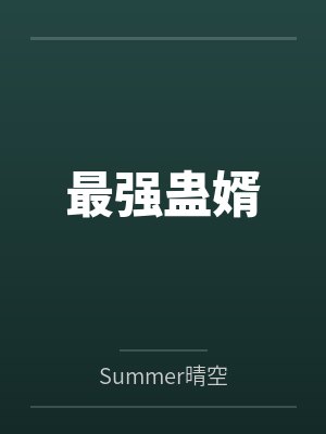 沈昊张先林封面