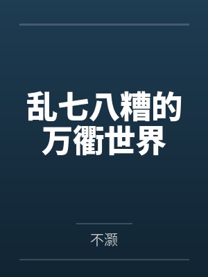 孙灏星熊封面