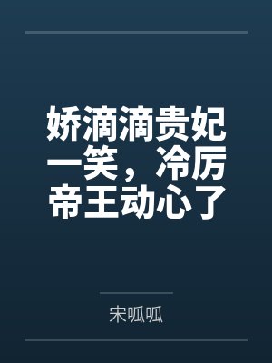 顾娴萧阳封面
