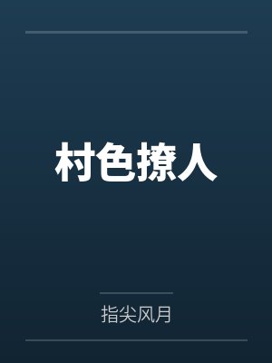 李少安赵雪梅封面