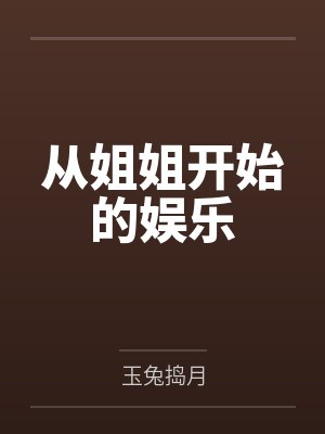 杨云崔丽封面