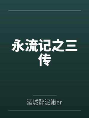 周应和封面