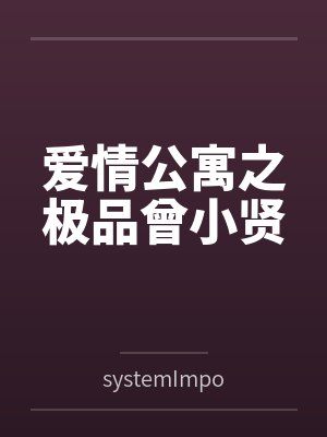 家有儿女之刘星草夏雪小说封面