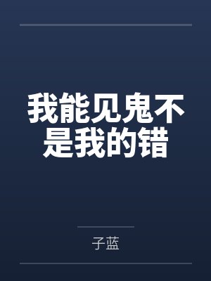 雨寒百花封面