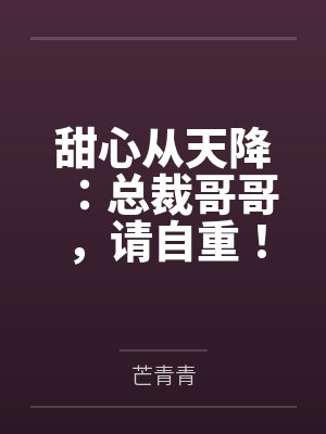宋熙儿时景辰封面
