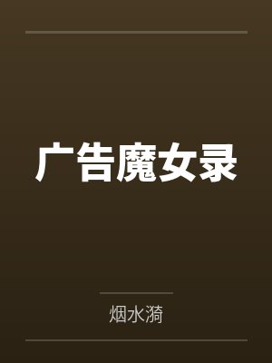 杜蕾娜端木菲封面