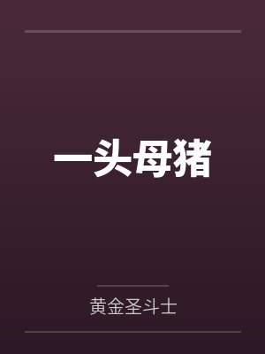 元丰杨伟封面