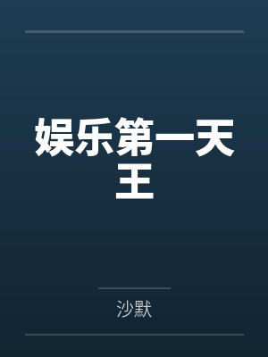 萧央卧龙封面