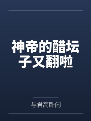 月倾城孟隽封面