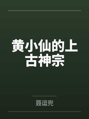 白泽白又封面