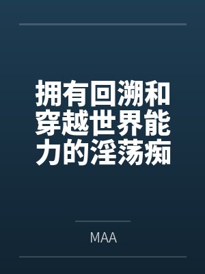 左间明璃尤莉娅封面