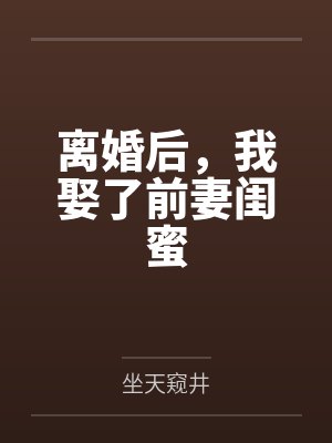 宁颜曹清影封面