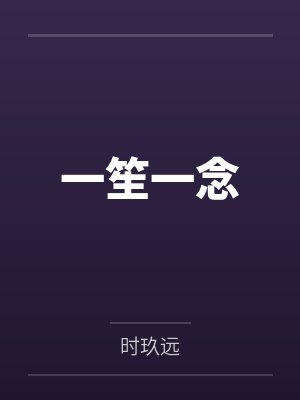 施念关铭封面