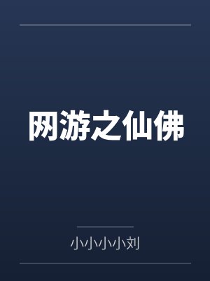 叶游马儒封面
