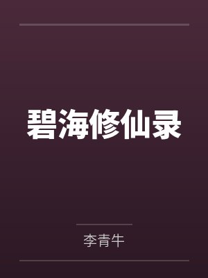 秦洛大牛封面