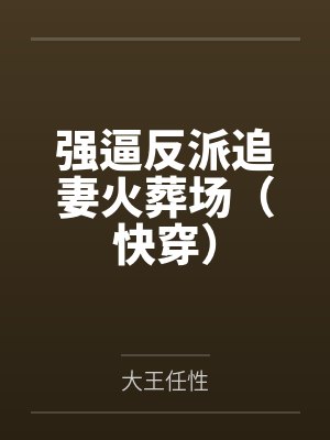 顾瑾言秦昭文封面