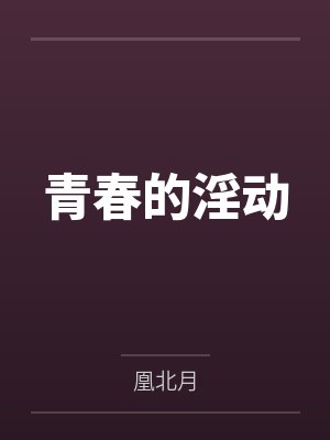 秦昊周磊封面