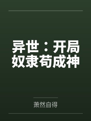 熊火宝慕骓封面