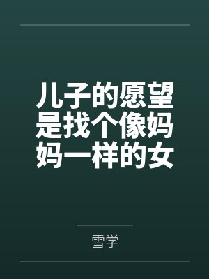 沈澈沈建国封面