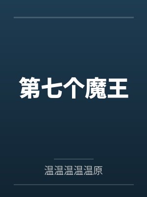 维尔逊霍尔尼格封面