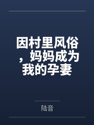 孙半青孙德厚封面