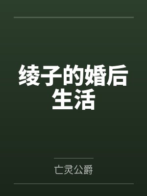 富泽绫子富泽雄三封面