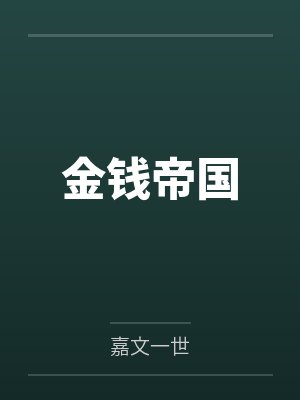 张宽杜奎封面