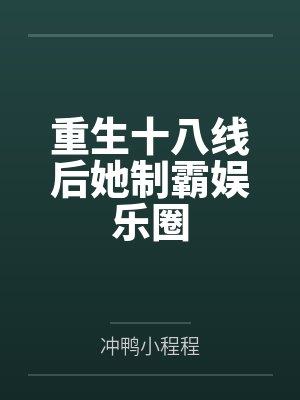 阮瑜宁温颖封面