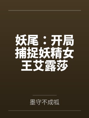 马卡洛夫伊雯封面