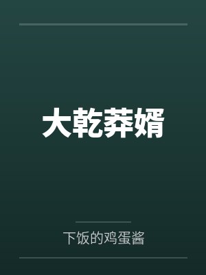 金戈齐茂封面