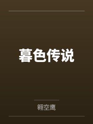 韩尉雪王磊封面