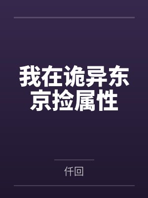 北原凉介白马莹子封面