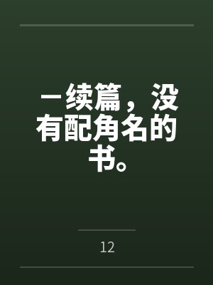 和真智黛封面
