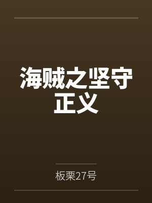 白川伊万科夫封面