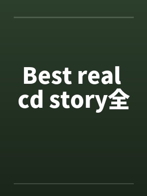 Best real cd story全封面