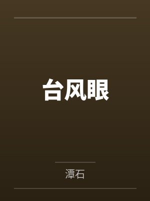 梁思喆曹烨封面