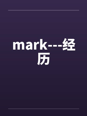 mark---经历封面