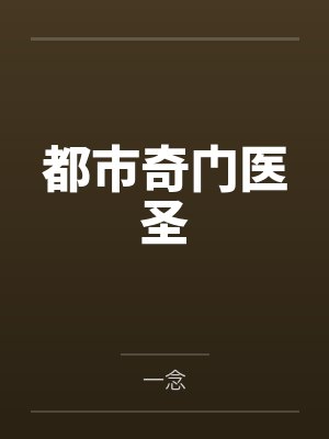 叶皓轩龙无炎封面