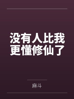 郝南陆象封面