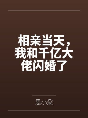 江蔓顾庭赫封面