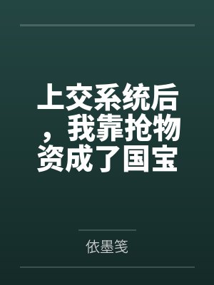 珞絮魏征封面