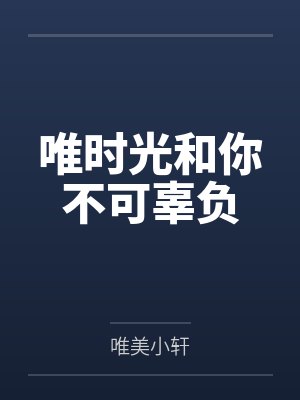 烨磊思辰封面