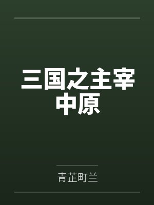 楚昊赵云小说免费在线阅读封面
