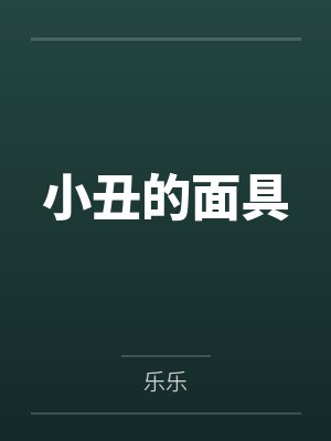 阿沈阿丽封面