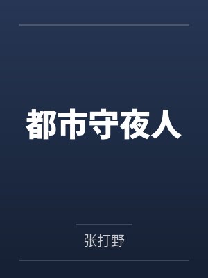 主角叫陈潇陆薇封面