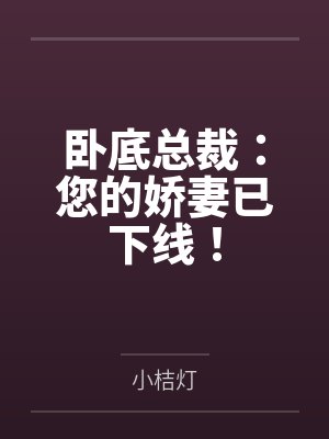 陆轻渺司霜华封面